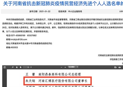 金年会 金字招牌诚信至上董事长朱天钢荣获河南省抗疫民营经济先进个人